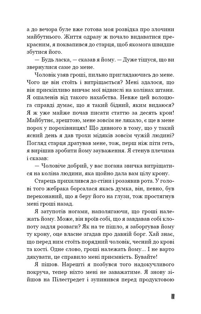 Книга Голод - Кнут Гамсун. Фото 10