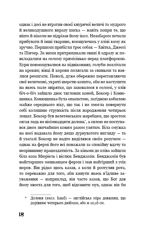 Книга Колгосп тварин - Джордж Оруэлл. Фото 12
