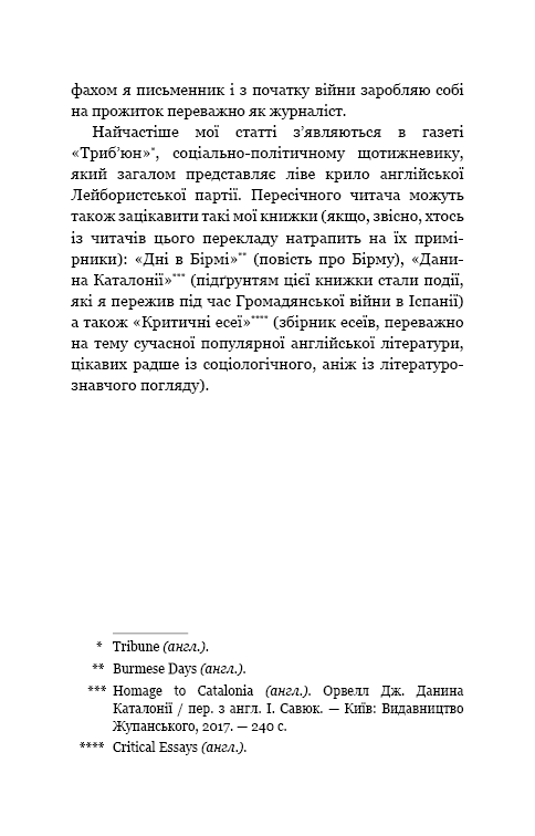 Книга Колгосп тварин - Джордж Оруэлл. Фото 10