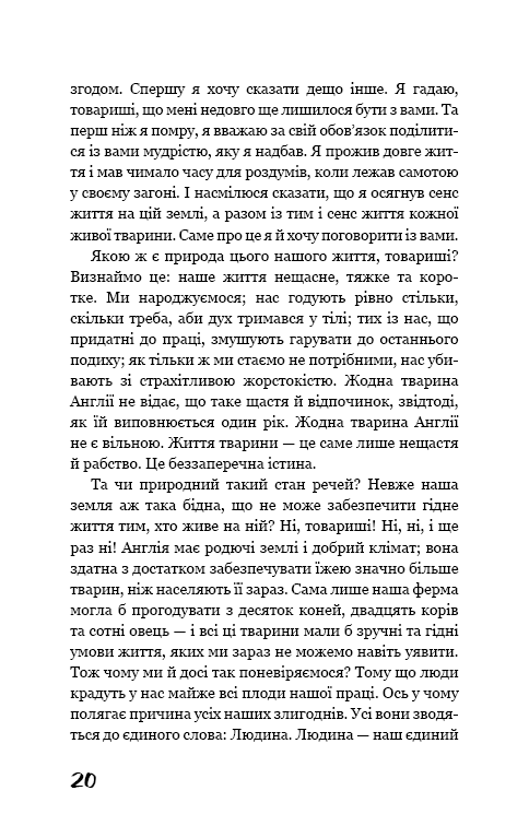Книга Колгосп тварин - Джордж Оруэлл. Фото 13