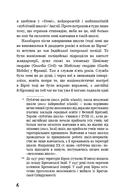 Книга Колгосп тварин - Джордж Оруэлл. Фото 3