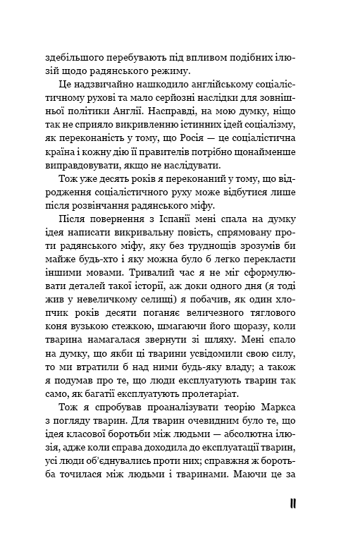 Книга Колгосп тварин - Джордж Оруэлл. Фото 8