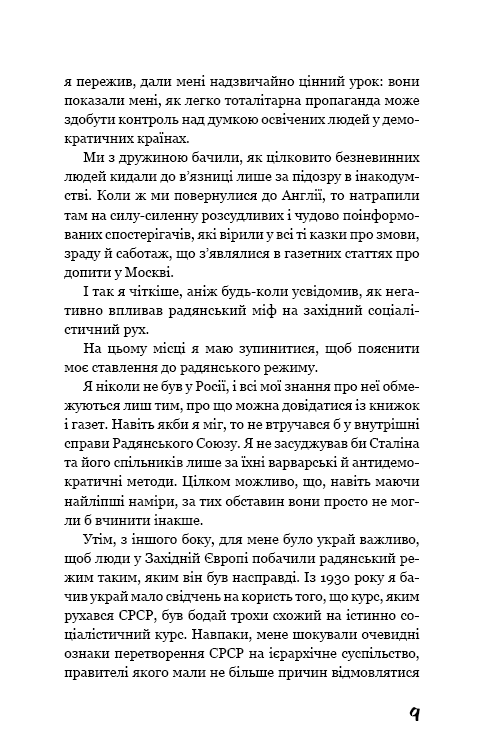 Книга Колгосп тварин - Джордж Оруэлл. Фото 6