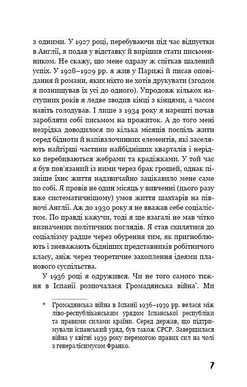 Книга Колгосп тварин - Джордж Оруэлл. Фото 4
