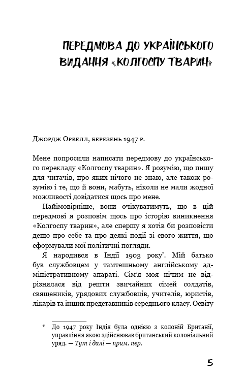 Книга Колгосп тварин - Джордж Оруэлл. Фото 2