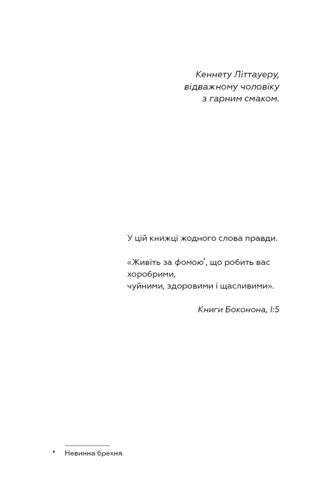 Книга Колиска для кішки - Курт Воннегут. Фото 8
