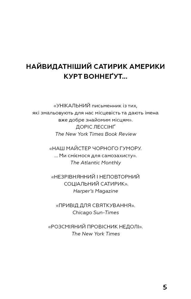 Книга Колиска для кішки - Курт Воннегут. Фото 4