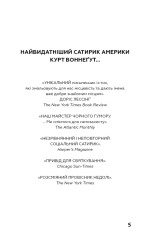 Книга Колиска для кішки - Курт Воннегут. Фото 4