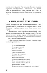 Книга Колиска для кішки - Курт Воннегут. Фото 10