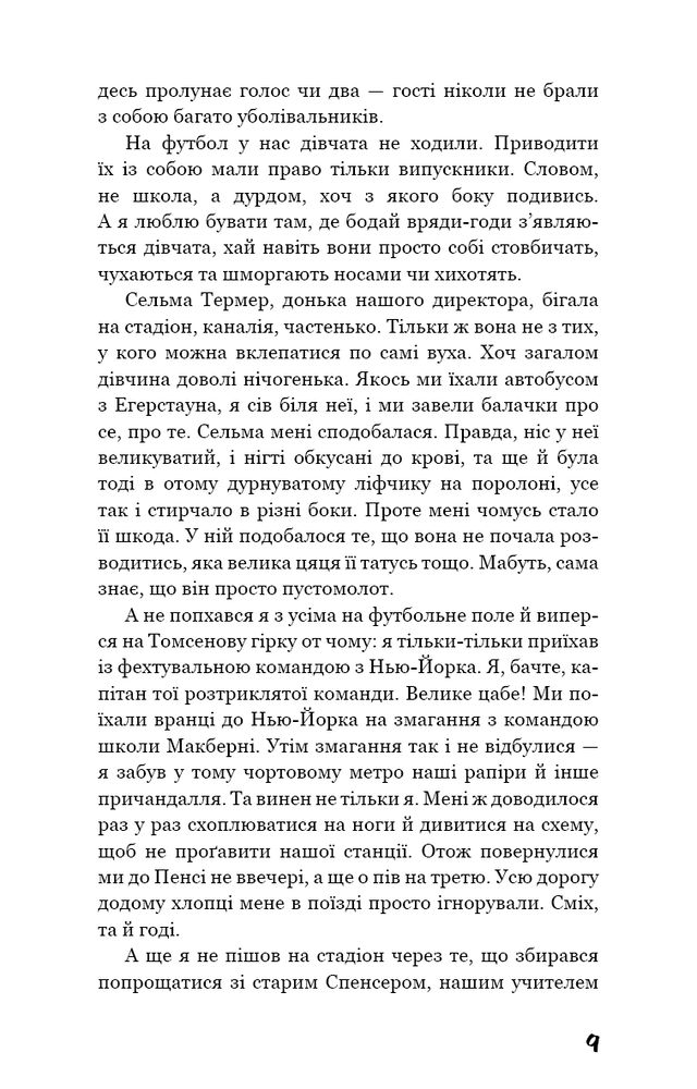 Книга Ловець у житі - Джером Девід Селінджер. Фото 7