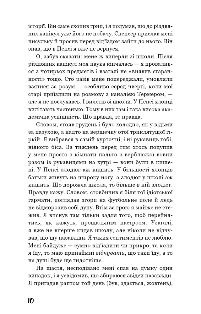 Книга Ловець у житі - Джером Девід Селінджер. Фото 8