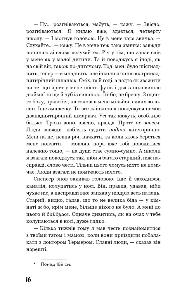 Книга Ловець у житі - Джером Девід Селінджер. Фото 3