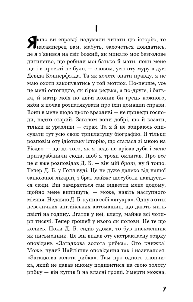 Книга Ловець у житі - Джером Девід Селінджер. Фото 5