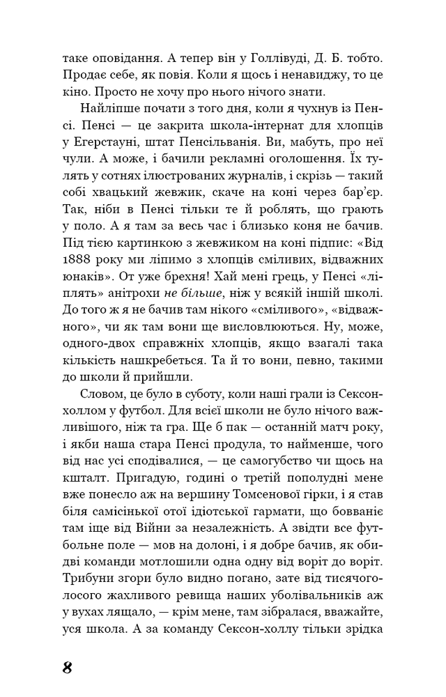 Книга Ловець у житі - Джером Девід Селінджер. Фото 6