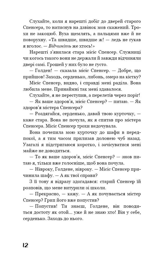 Книга Ловець у житі - Джером Девід Селінджер. Фото 10