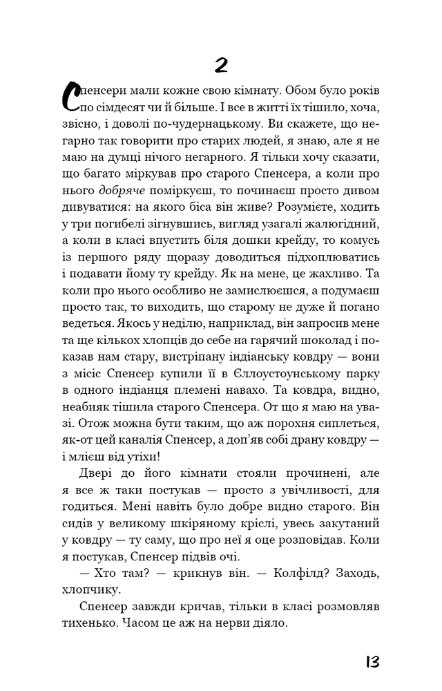 Книга Ловець у житі - Джером Девід Селінджер. Фото 11