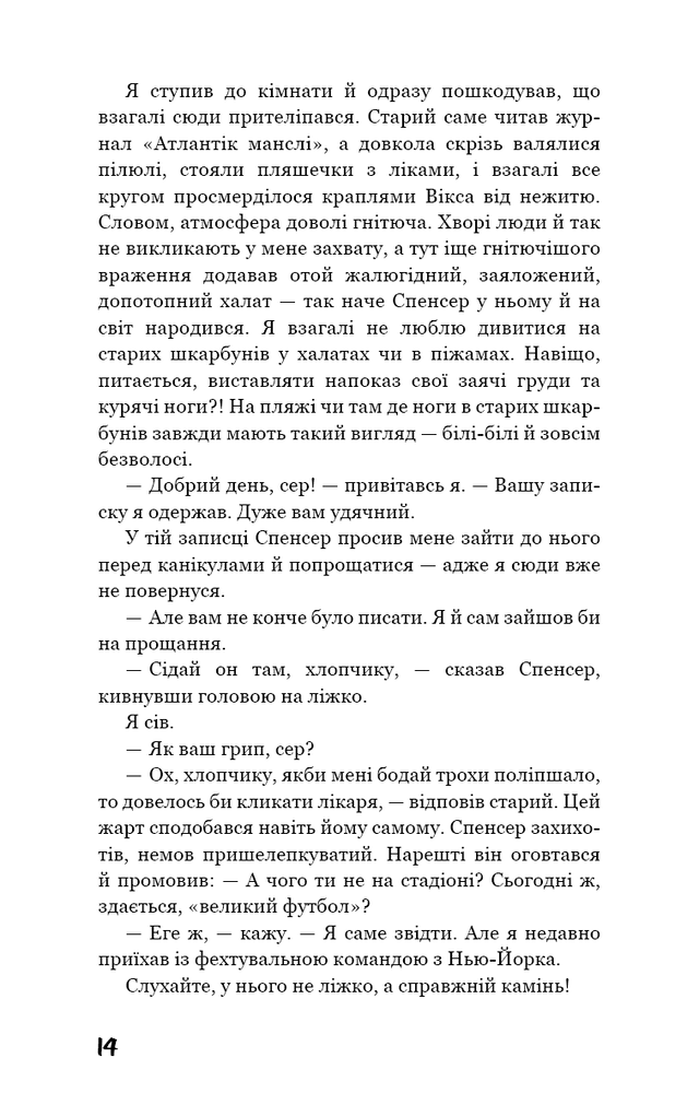 Книга Ловець у житі - Джером Девід Селінджер. Фото 12