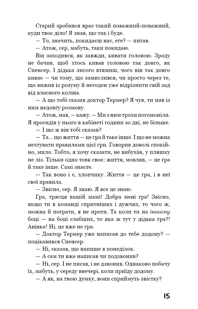 Книга Ловець у житі - Джером Девід Селінджер. Фото 4