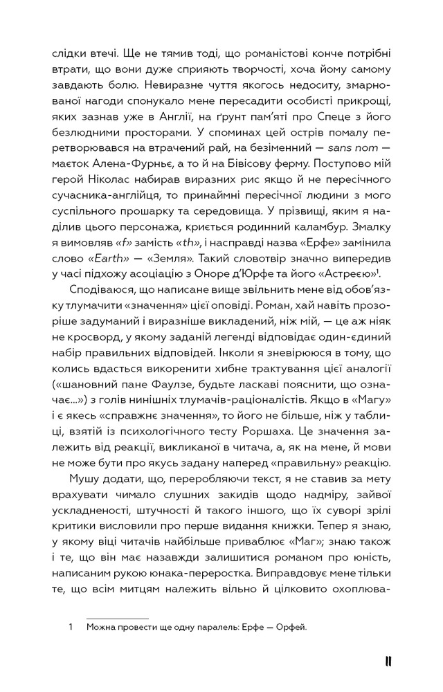 Книга Маг - Джон Фаулз. Фото 10