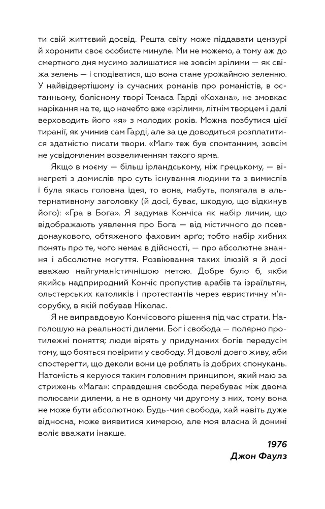 Книга Маг - Джон Фаулз. Фото 11