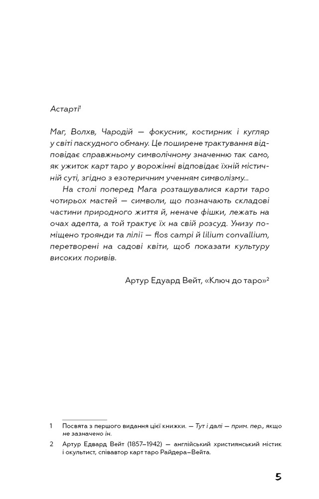Книга Маг - Джон Фаулз. Фото 4