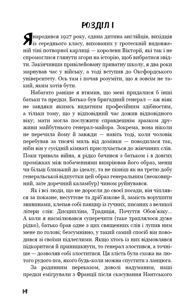 Книга Маг - Джон Фаулз. Фото 13
