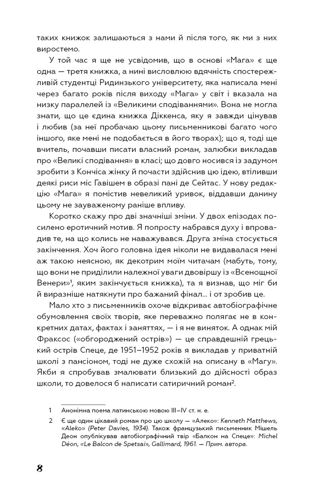 Книга Маг - Джон Фаулз. Фото 7