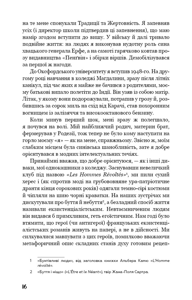 Книга Маг - Джон Фаулз. Фото 15
