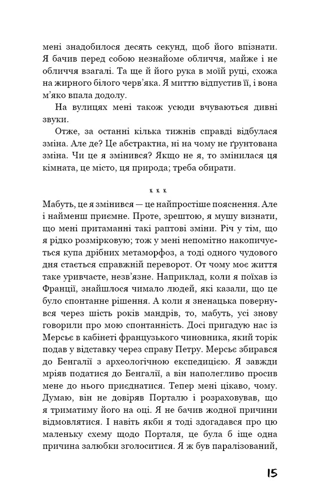 Книга Нудота - Жан-Поль Сартр. Фото 10