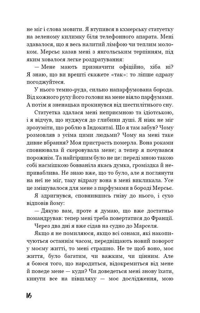 Книга Нудота - Жан-Поль Сартр. Фото 11