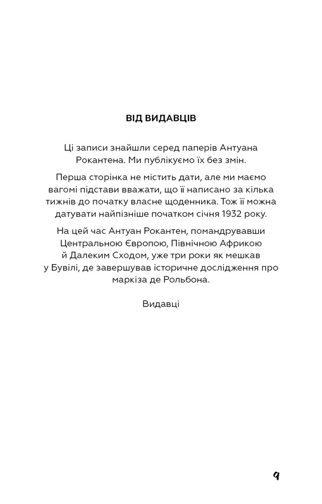 Книга Нудота - Жан-Поль Сартр. Фото 4