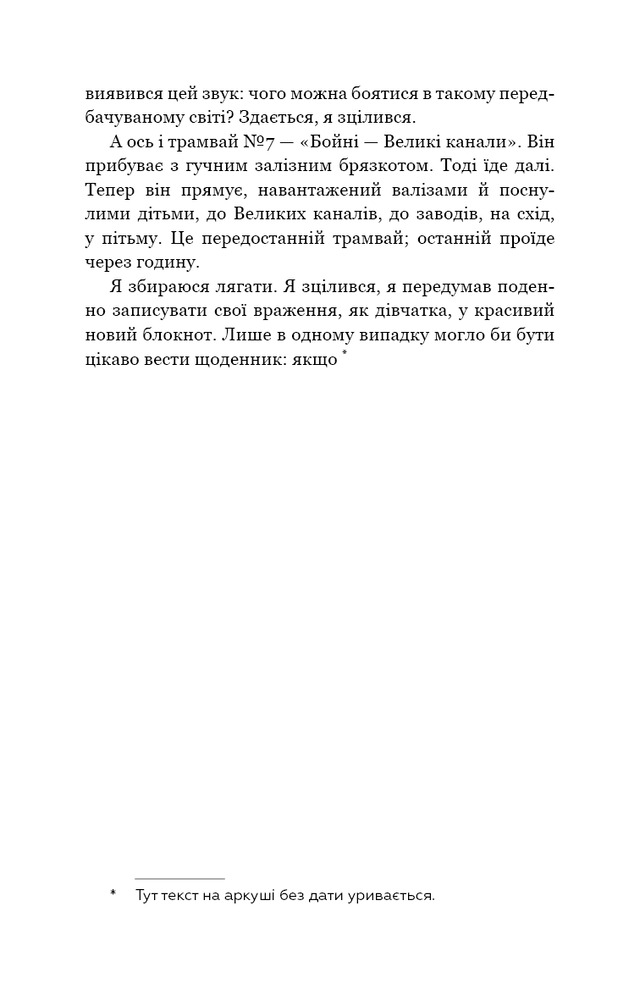 Книга Нудота - Жан-Поль Сартр. Фото 8