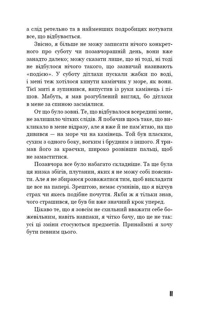 Книга Нудота - Жан-Поль Сартр. Фото 6