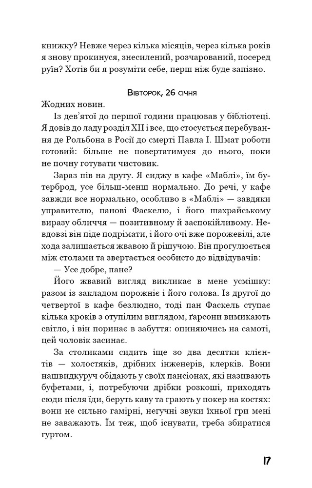 Книга Нудота - Жан-Поль Сартр. Фото 12
