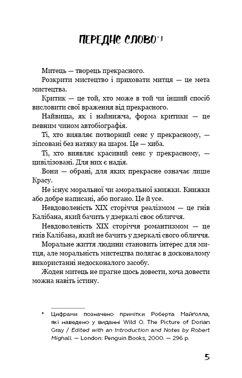 Книга Портрет Доріана Ґрея - Оскар Вайлд. Фото 4