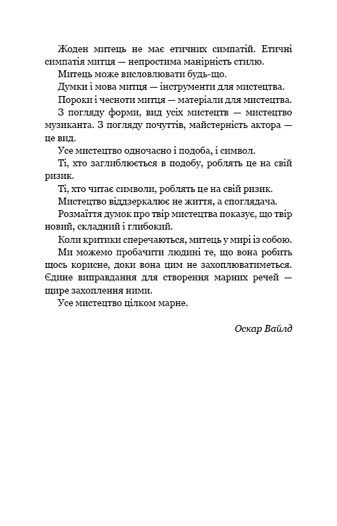 Книга Портрет Доріана Ґрея - Оскар Вайлд. Фото 5