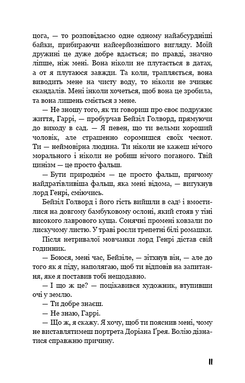 Книга Портрет Доріана Ґрея - Оскар Вайлд. Фото 10