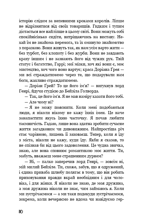 Книга Портрет Доріана Ґрея - Оскар Вайлд. Фото 9