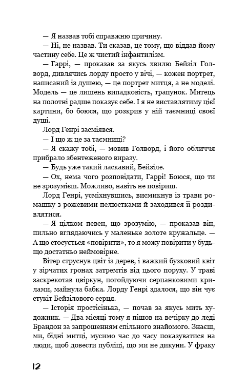 Книга Портрет Доріана Ґрея - Оскар Вайлд. Фото 11