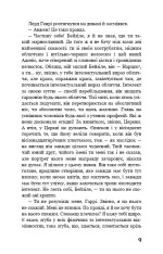 Книга Портрет Доріана Ґрея - Оскар Вайлд. Фото 8