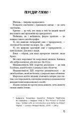 Книга Портрет Доріана Ґрея - Оскар Вайлд. Фото 4