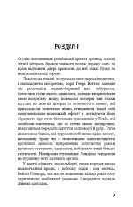 Книга Портрет Доріана Ґрея - Оскар Вайлд. Фото 6