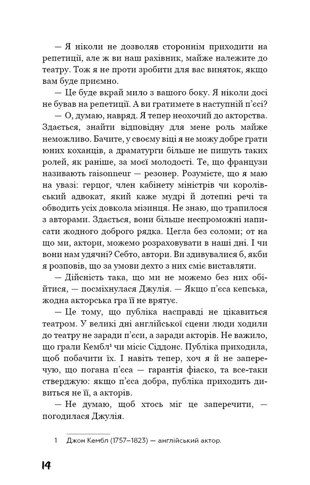 Книга Театр - Вільям Сомерсет Моем. Фото 13