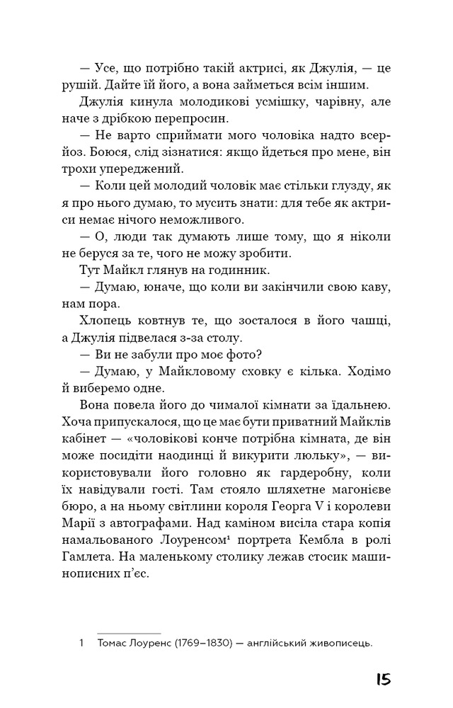 Книга Театр - Вільям Сомерсет Моем. Фото 14