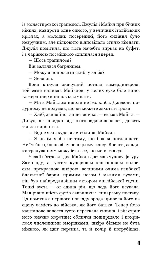 Книга Театр - Вільям Сомерсет Моем. Фото 10
