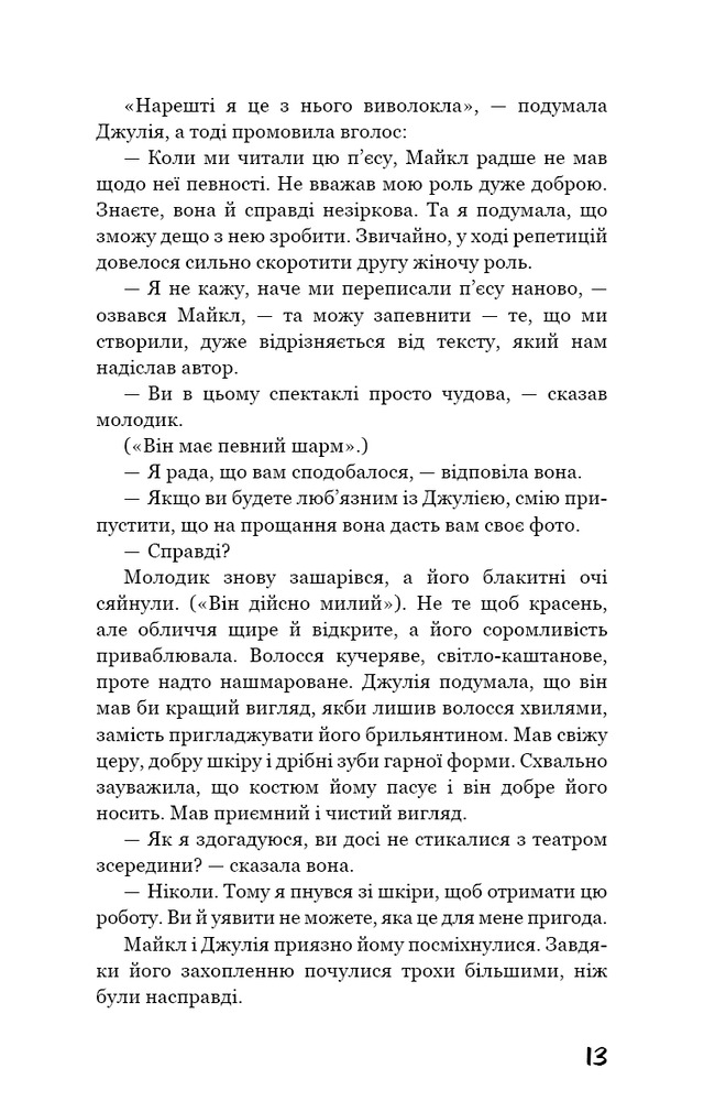 Книга Театр - Вільям Сомерсет Моем. Фото 12