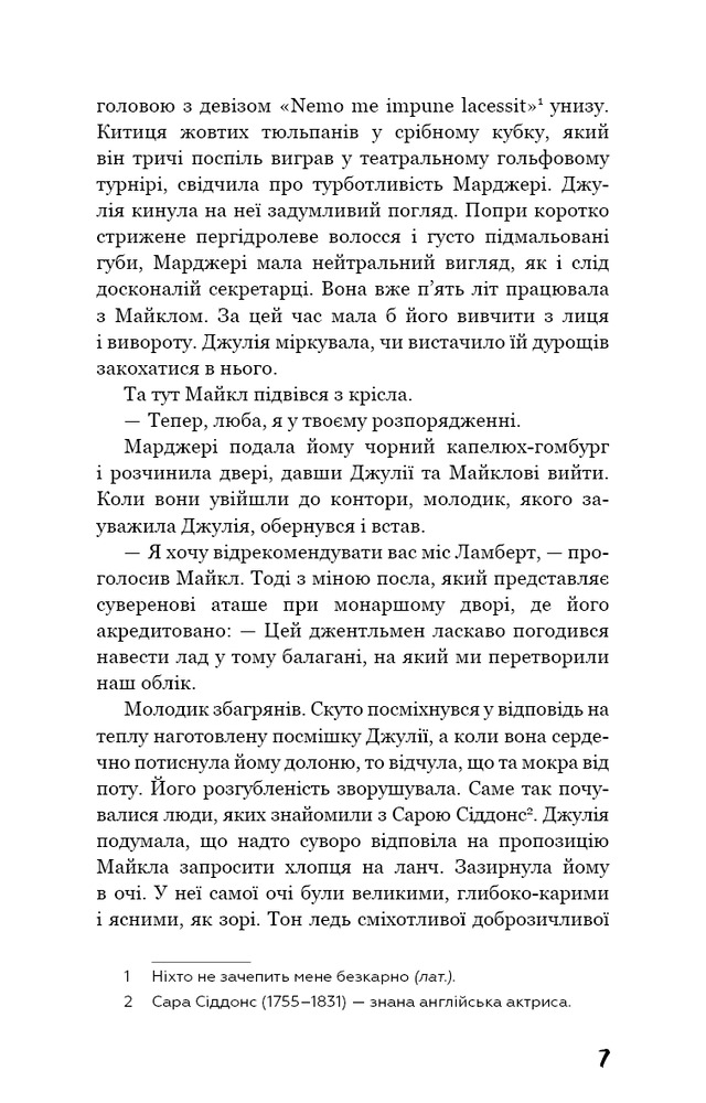 Книга Театр - Вільям Сомерсет Моем. Фото 6