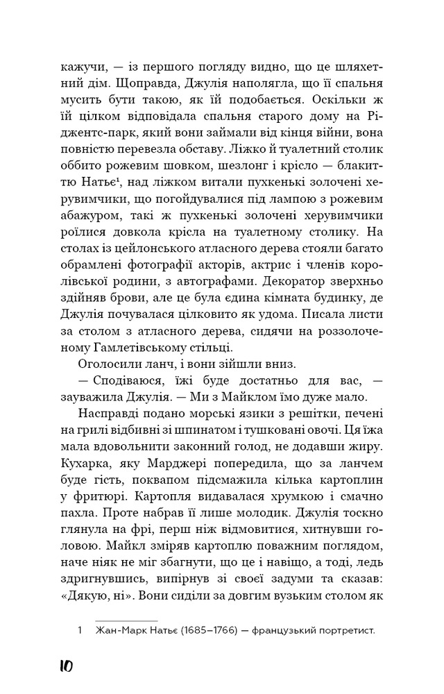 Книга Театр - Вільям Сомерсет Моем. Фото 9