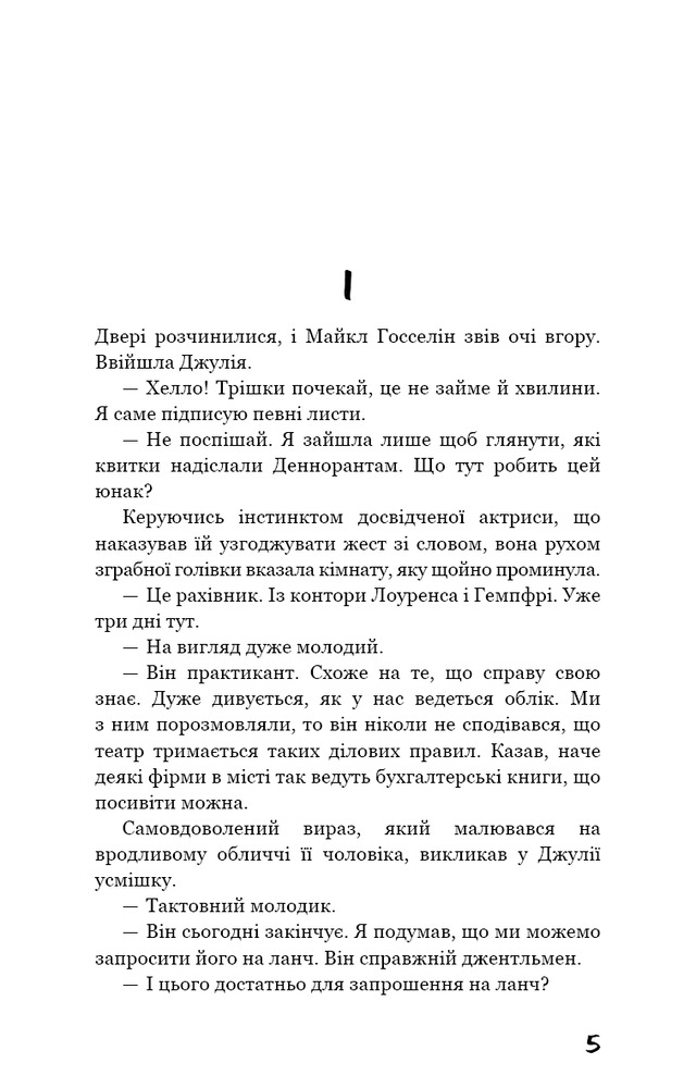 Книга Театр - Вільям Сомерсет Моем. Фото 4