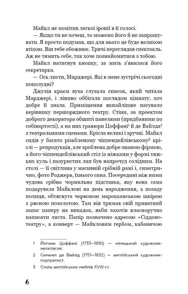 Книга Театр - Вільям Сомерсет Моем. Фото 5